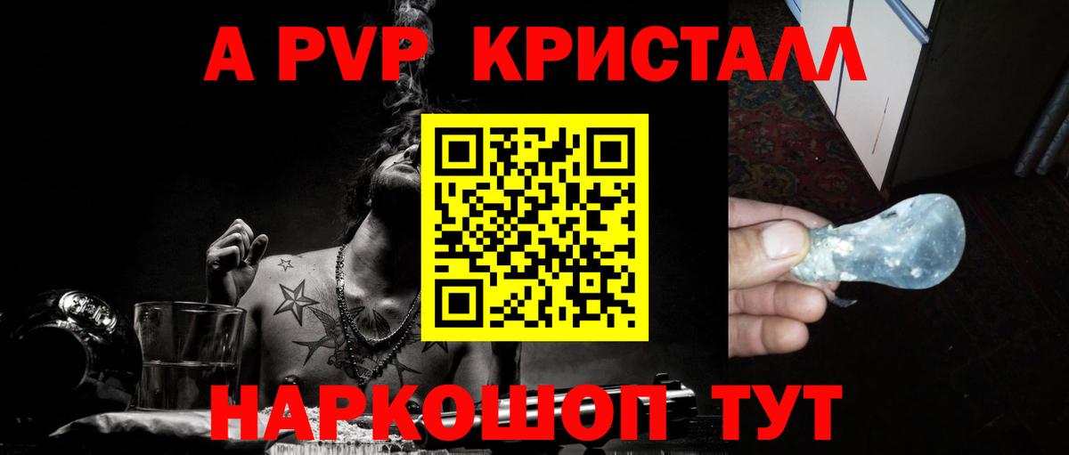 A PVP Crystall Каменка