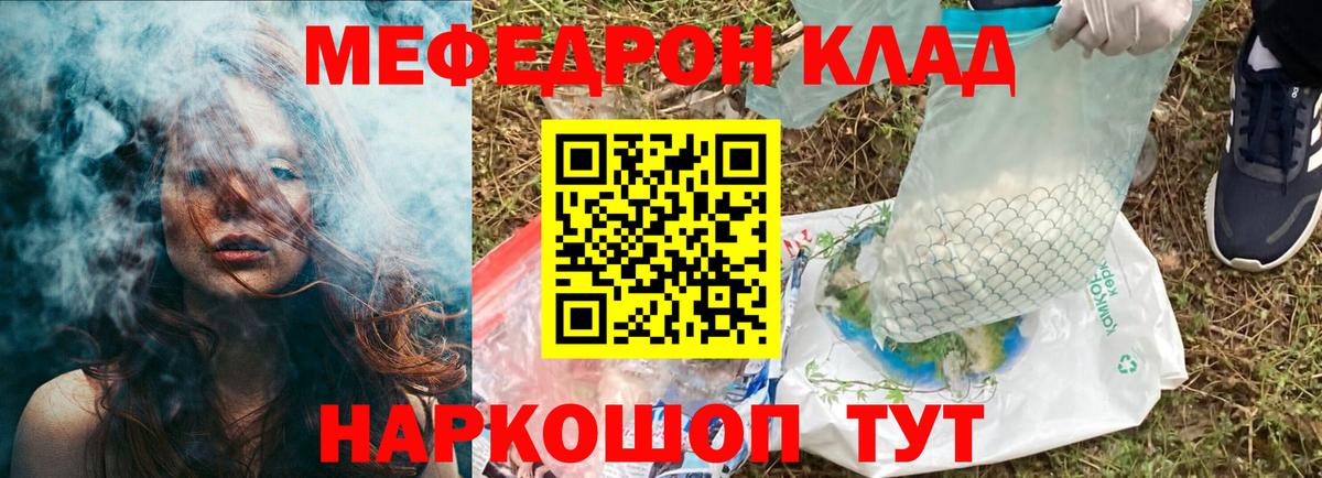 Меф мяу мяу Каменка