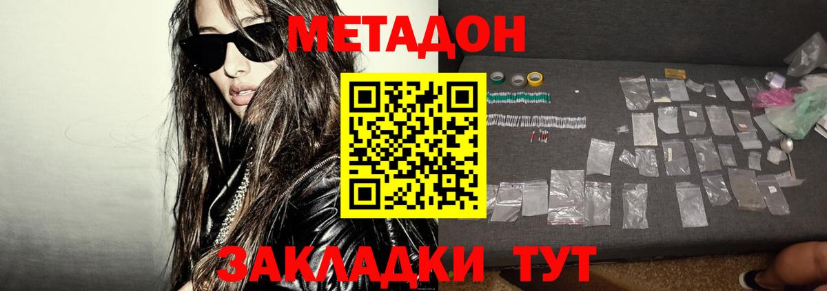 Метадон methadone Каменка